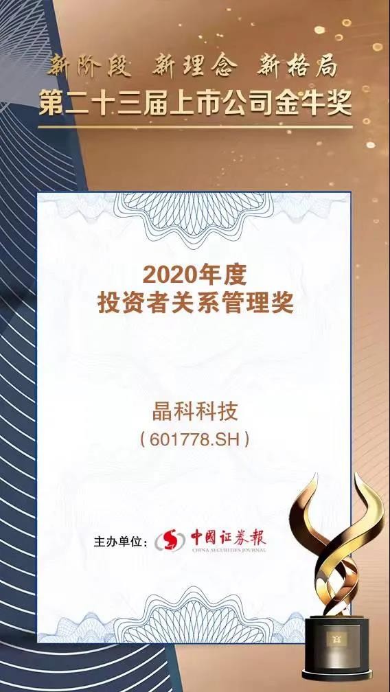 Fame Following Merit - www.jiuyou.com Won the Investor Relations Management Award